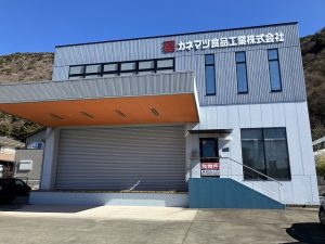 沼津市志下売工場
