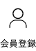 会員登録