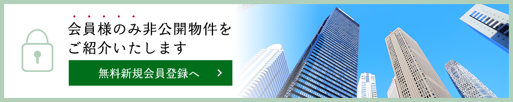 無料新規会員登録へ